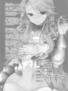 [新桥月白日语社] (C93) [+Elegy (mt)] IMMORAL (グランブルーファンタジー)_41