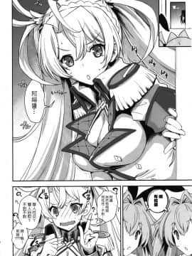 [瑞树汉化组] (C97) [鶯屋 (鶯神楽)] ボクたちってばチョーカワイイ♡ (FateGrand Order)_11