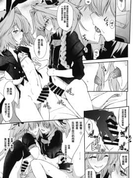 [瑞树汉化组] (C97) [鶯屋 (鶯神楽)] ボクたちってばチョーカワイイ♡ (FateGrand Order)_06