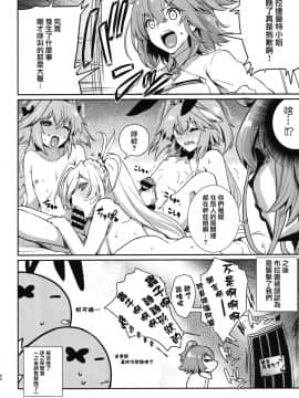 [瑞树汉化组] (C97) [鶯屋 (鶯神楽)] ボクたちってばチョーカワイイ♡ (FateGrand Order)_19