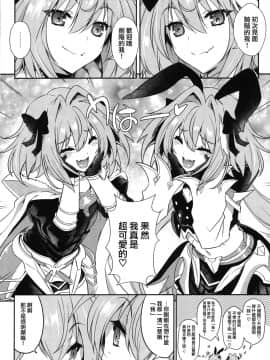 [瑞树汉化组] (C97) [鶯屋 (鶯神楽)] ボクたちってばチョーカワイイ♡ (FateGrand Order)_05