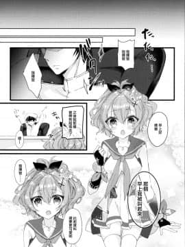 [無邪気漢化組] (COMIC1☆13) [+Elegy (mt)] ジャベリンちゃんと改造訓練 (アズールレーン)_21