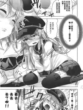 [嗶咔嗶咔漢化組] (C97) [はちじかんろーどー (ゴジ)] 艦これ初等部響ちゃん (艦隊これくしょん -艦これ-)_04