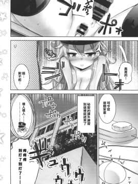 [嗶咔嗶咔漢化組] (C97) [はちじかんろーどー (ゴジ)] 艦これ初等部響ちゃん (艦隊これくしょん -艦これ-)_17