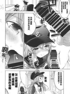 [嗶咔嗶咔漢化組] (C97) [はちじかんろーどー (ゴジ)] 艦これ初等部響ちゃん (艦隊これくしょん -艦これ-)_05