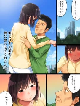 (同人CG集) [チンジャオ娘 (小桜クマネコ)] 手塩にかけた娘が俺の子じゃないと判明したので_200_199