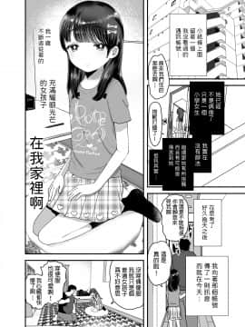 論倫理ろんり 俺だけのちいさな元アイドル 中文翻譯__006