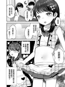 論倫理ろんり 俺だけのちいさな元アイドル 中文翻譯__022