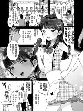 論倫理ろんり 俺だけのちいさな元アイドル 中文翻譯__003