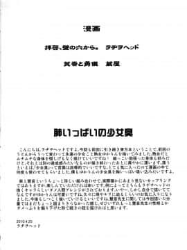 (ふたけっと6) [革命政府広報室 (ラヂヲヘッド)] 拝啓、壁の穴から。_03