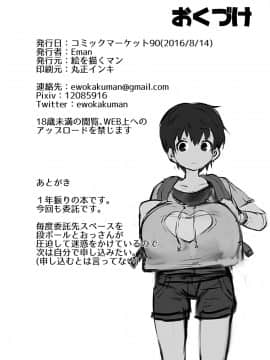 (C90) [絵を描くマン (eman)] 爆乳ロリ幼馴染寝取られ本 [DL版_022