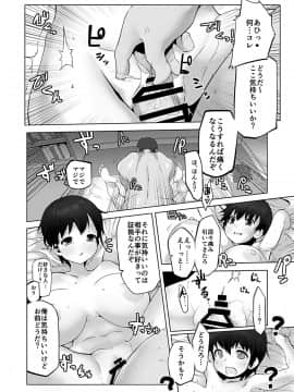 (C90) [絵を描くマン (eman)] 爆乳ロリ幼馴染寝取られ本 [DL版_014