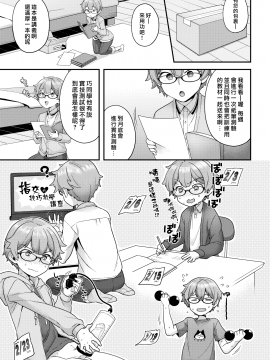 [ヨシラギ](COMIC X-EROS #75)がんばれオトコノコ[無修正][漢化組漢化組x我尻故我在#22]_003