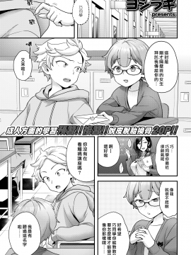 [ヨシラギ](COMIC X-EROS #75)がんばれオトコノコ[無修正][漢化組漢化組x我尻故我在#22]