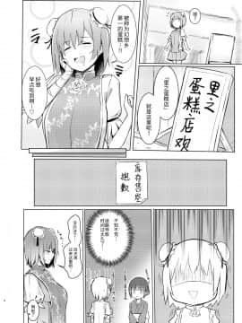 [靴下汉化组] [ぼちぼちの木 (ぼるしち)] 華扇ちゃんが青娥さんにかわいがられる本 (東方Project) [DL版]_04