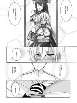 [脸肿汉化组] (C97) [まろ茶庵 (ゆなまろ)] 武蔵さんの夜事情 思い出の制服編 (艦隊これくしょん -艦これ-)_13