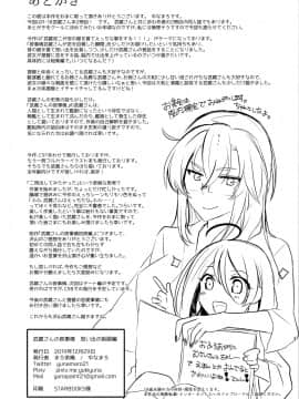 [脸肿汉化组] (C97) [まろ茶庵 (ゆなまろ)] 武蔵さんの夜事情 思い出の制服編 (艦隊これくしょん -艦これ-)_45