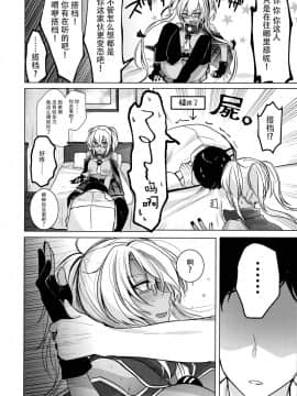 [脸肿汉化组] (C97) [まろ茶庵 (ゆなまろ)] 武蔵さんの夜事情 思い出の制服編 (艦隊これくしょん -艦これ-)_23