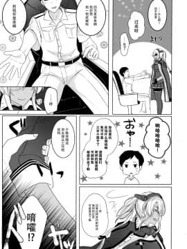 [脸肿汉化组] (C97) [まろ茶庵 (ゆなまろ)] 武蔵さんの夜事情 思い出の制服編 (艦隊これくしょん -艦これ-)_06