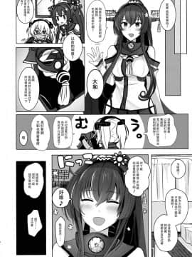 [脸肿汉化组] (C97) [まろ茶庵 (ゆなまろ)] 武蔵さんの夜事情 思い出の制服編 (艦隊これくしょん -艦これ-)_11