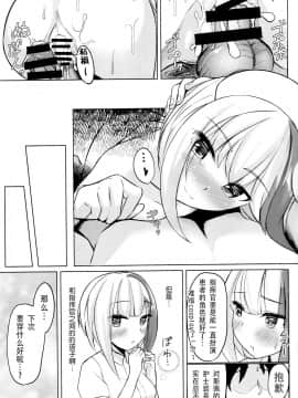 (COMIC1☆15) [BINZOKO (しのびん)] しゅぺ×こす～シュペーとコスプレHする本～ (アズールレーン) [中国翻訳]_21