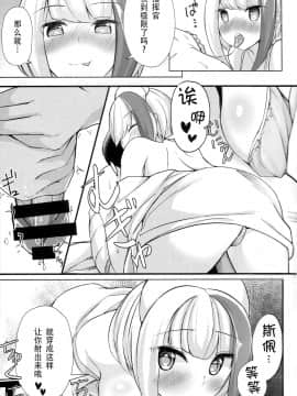 (COMIC1☆15) [BINZOKO (しのびん)] しゅぺ×こす～シュペーとコスプレHする本～ (アズールレーン) [中国翻訳]_11