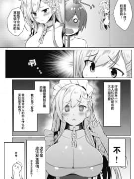 [绅士仓库汉化] [たか々屋 (蟹屋しく)] ショタがためにベルは鳴る3 (アズールレーン) [DL版]_03