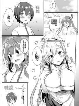 [绅士仓库汉化] [たか々屋 (蟹屋しく)] ショタがためにベルは鳴る3 (アズールレーン) [DL版]_02