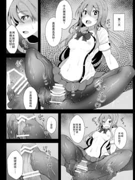 [靴下汉化组] (例大祭14) [はくせん (おぱんちゅ)] 天子ちゃんのえろ本 (東方Project)_06