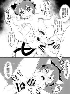 [脸肿汉化组] (例大祭14) [破断torque (トルク)] しあわせなクロネコ (東方Project)_18