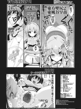 [不咕鸟汉化组] (サンクリ64) [背徳漢 (背徳漢)] 東方壁尻1 霍青娥 (東方Project)_16