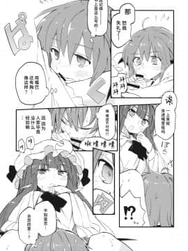 [水土不服汉化组] (例大祭13) [サルパッチョ (猥裸)] 魔法のびゅるる。 (東方Project)_08