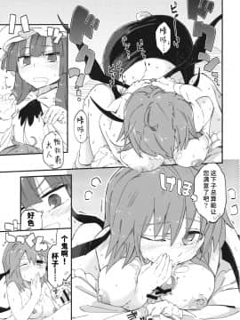 [水土不服汉化组] (例大祭13) [サルパッチョ (猥裸)] 魔法のびゅるる。 (東方Project)_12