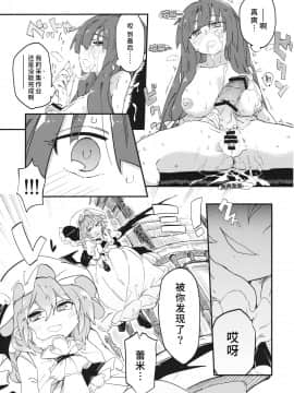 [水土不服汉化组] (例大祭13) [サルパッチョ (猥裸)] 魔法のびゅるる。 (東方Project)_18