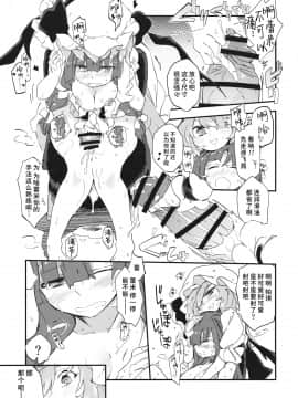 [水土不服汉化组] (例大祭13) [サルパッチョ (猥裸)] 魔法のびゅるる。 (東方Project)_20