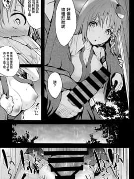 [无毒汉化组] (C96) [和田マウンテン (「タカシ」)] 始幻想 累 (東方Project)_09