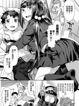 [黎欧x新桥月白日语社] [ねこまた屋 (ねこまたなおみ)] むさかべ×ショタぐだ (FateGrand Order)_02