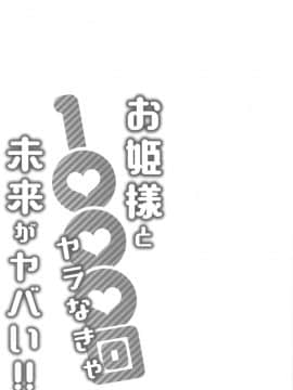 [桂あいり] お姫様と1000回ヤラなきゃ未来がヤバい!!_084