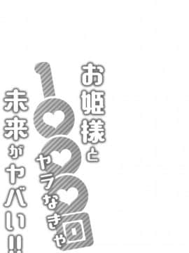 [桂あいり] お姫様と1000回ヤラなきゃ未来がヤバい!!_110