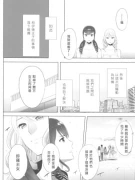 [桂あいり] お姫様と1000回ヤラなきゃ未来がヤバい!!_209