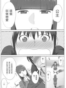 [桂あいり] お姫様と1000回ヤラなきゃ未来がヤバい!!_068