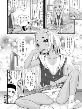 日焼け少女の白いトコ 褐色娘のピンクなアソコ_142