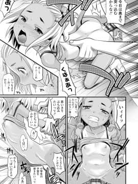 日焼け少女の白いトコ 褐色娘のピンクなアソコ_135