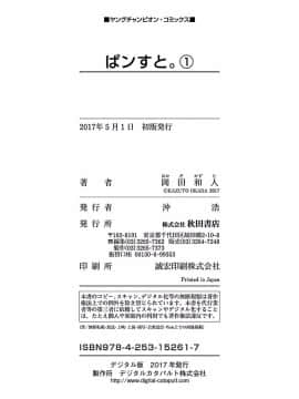 [瓜皮汉化][冈田和人] 连裤袜 ぱンすと_07 0172