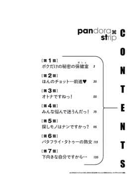 [瓜皮汉化][冈田和人] 连裤袜 ぱンすと_01 0004