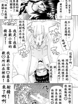 [殭屍漢化] [ぐら乳頭] 姉妹 (COMIC MUJIN 2013年3月号)_28