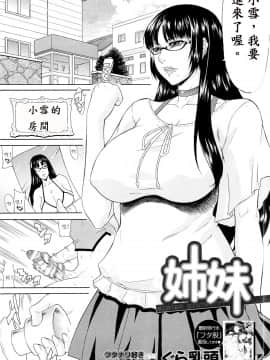 [殭屍漢化] [ぐら乳頭] 姉妹 (COMIC MUJIN 2013年3月号)_02