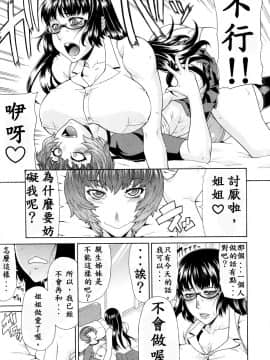 [殭屍漢化] [ぐら乳頭] 姉妹 (COMIC MUJIN 2013年3月号)_22