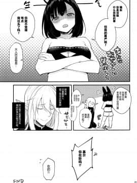 [カームホワイト (真白しらこ)] ハウンドちゃんとイチャラブ催眠セックス (世界樹の迷宮) [中国翻訳]_024