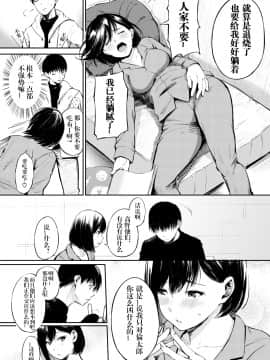 [さんじゅうろう] しっかり者の柄本さん (COMIC 失楽天 2018年2月号) [中国翻訳] [DL版]_05